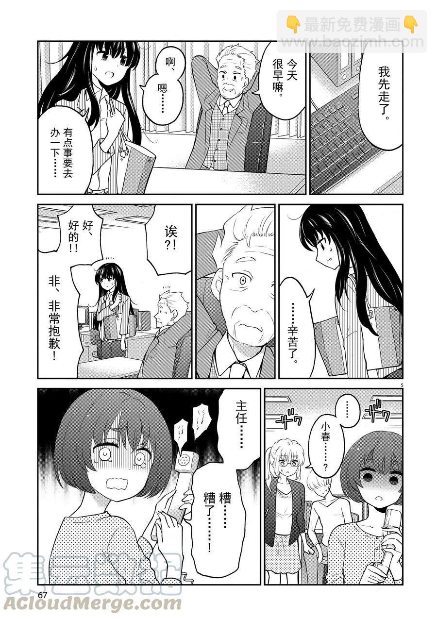 《品酒要在成为夫妻之后》第72话 第5页
