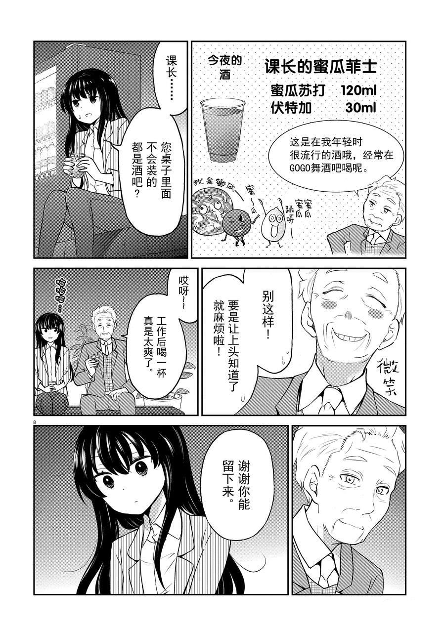 《品酒要在成为夫妻之后》第72话 第8页