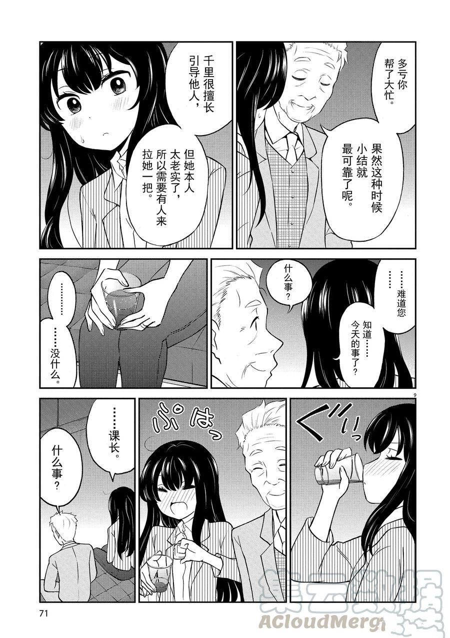《品酒要在成为夫妻之后》第72话 第9页