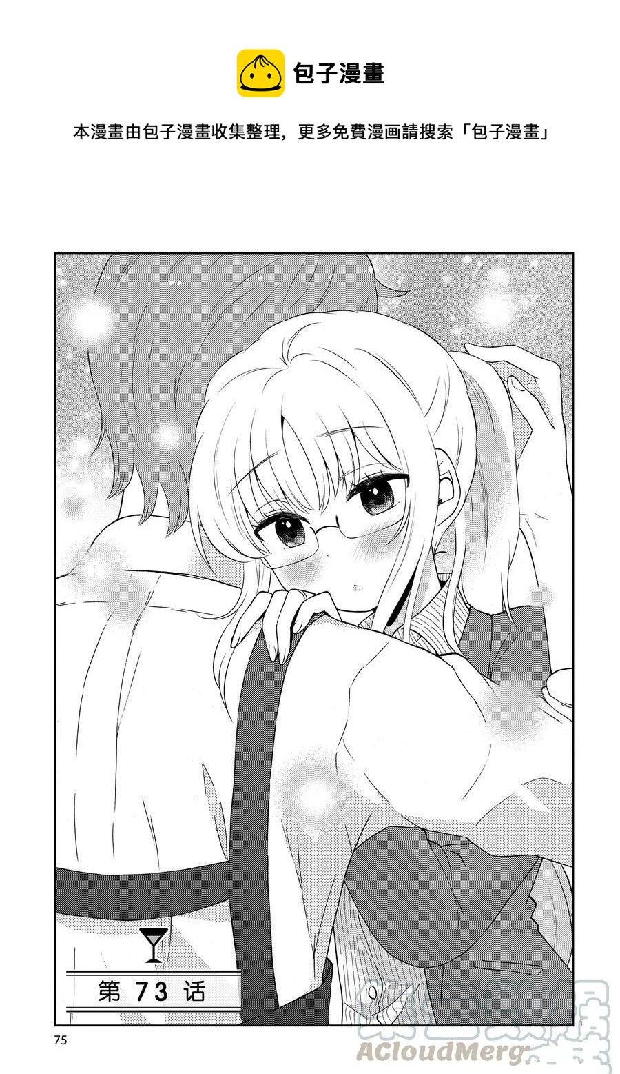 《品酒要在成为夫妻之后》第73话 第1页