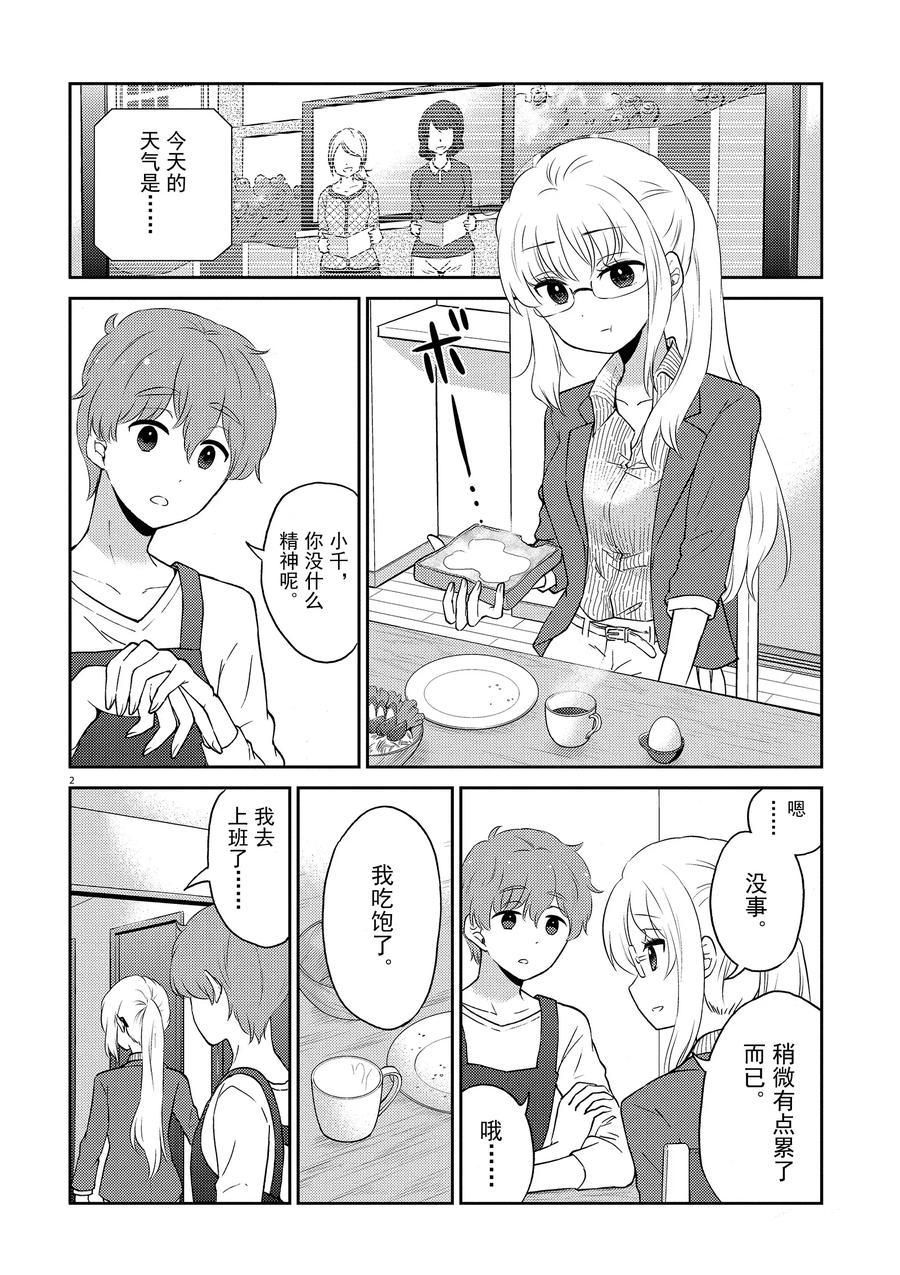 《品酒要在成为夫妻之后》第73话 第2页