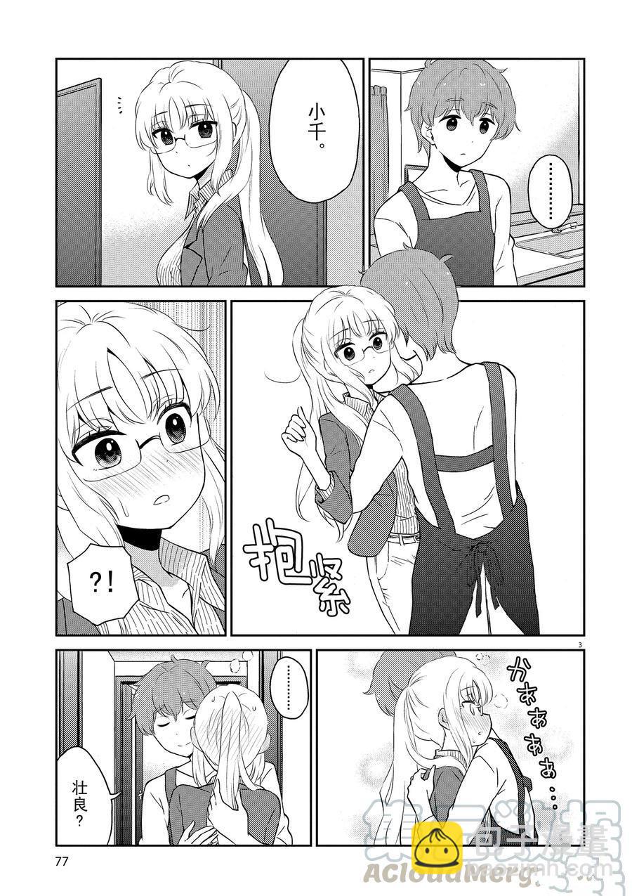 《品酒要在成为夫妻之后》第73话 第3页