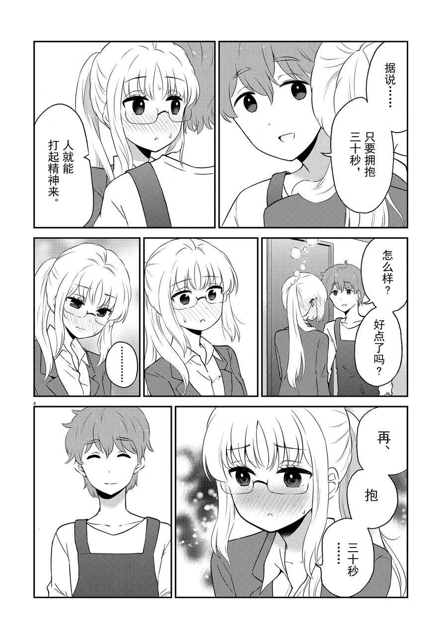 《品酒要在成为夫妻之后》第73话 第4页
