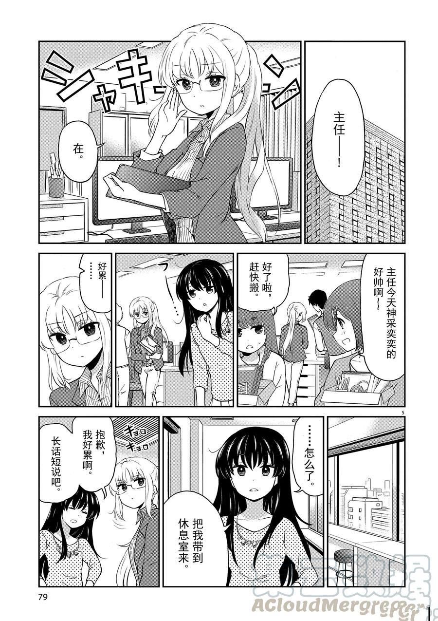 《品酒要在成为夫妻之后》第73话 第5页