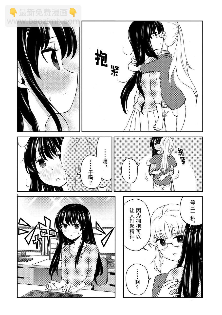 《品酒要在成为夫妻之后》第73话 第6页