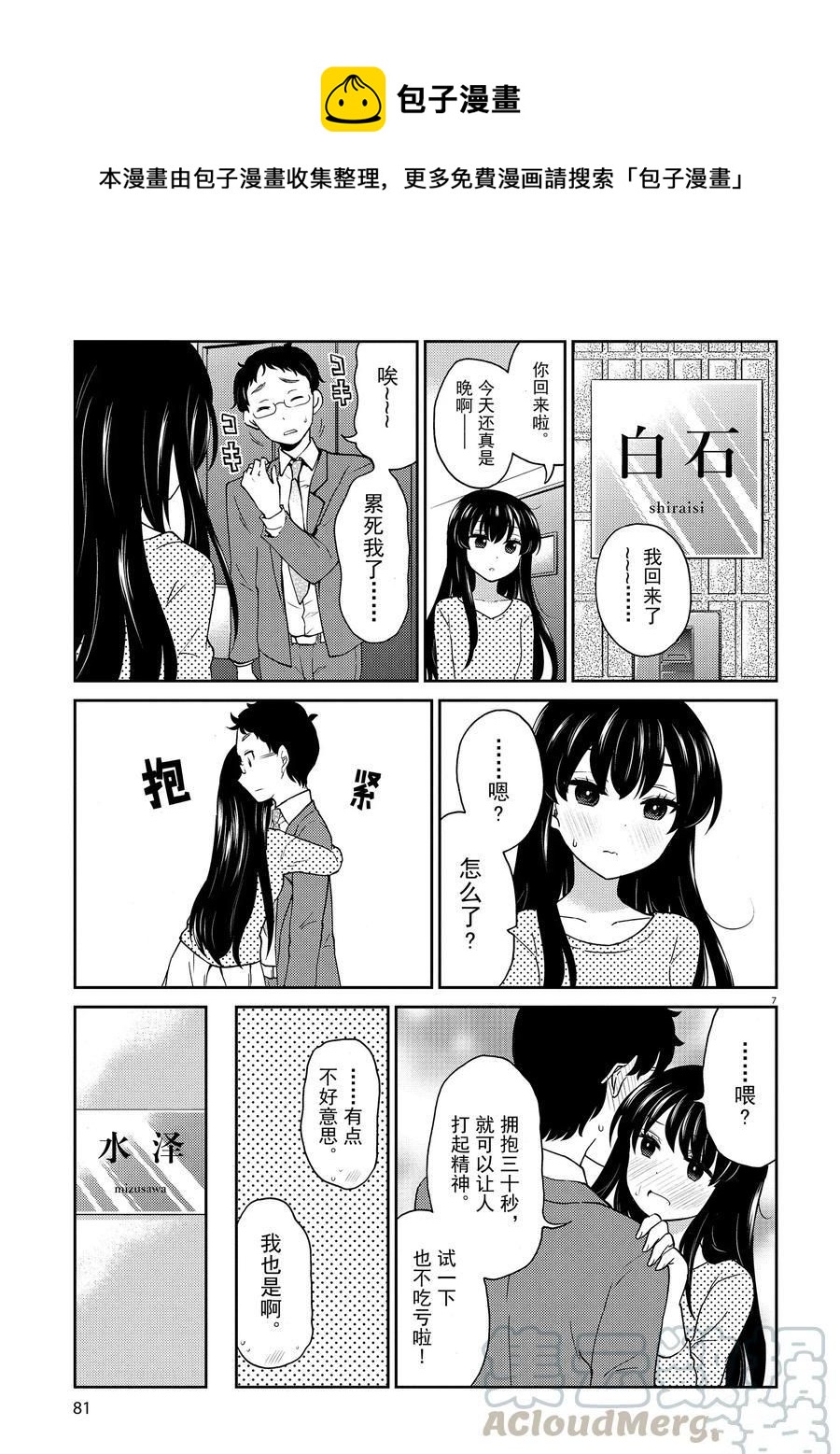 《品酒要在成为夫妻之后》第73话 第7页