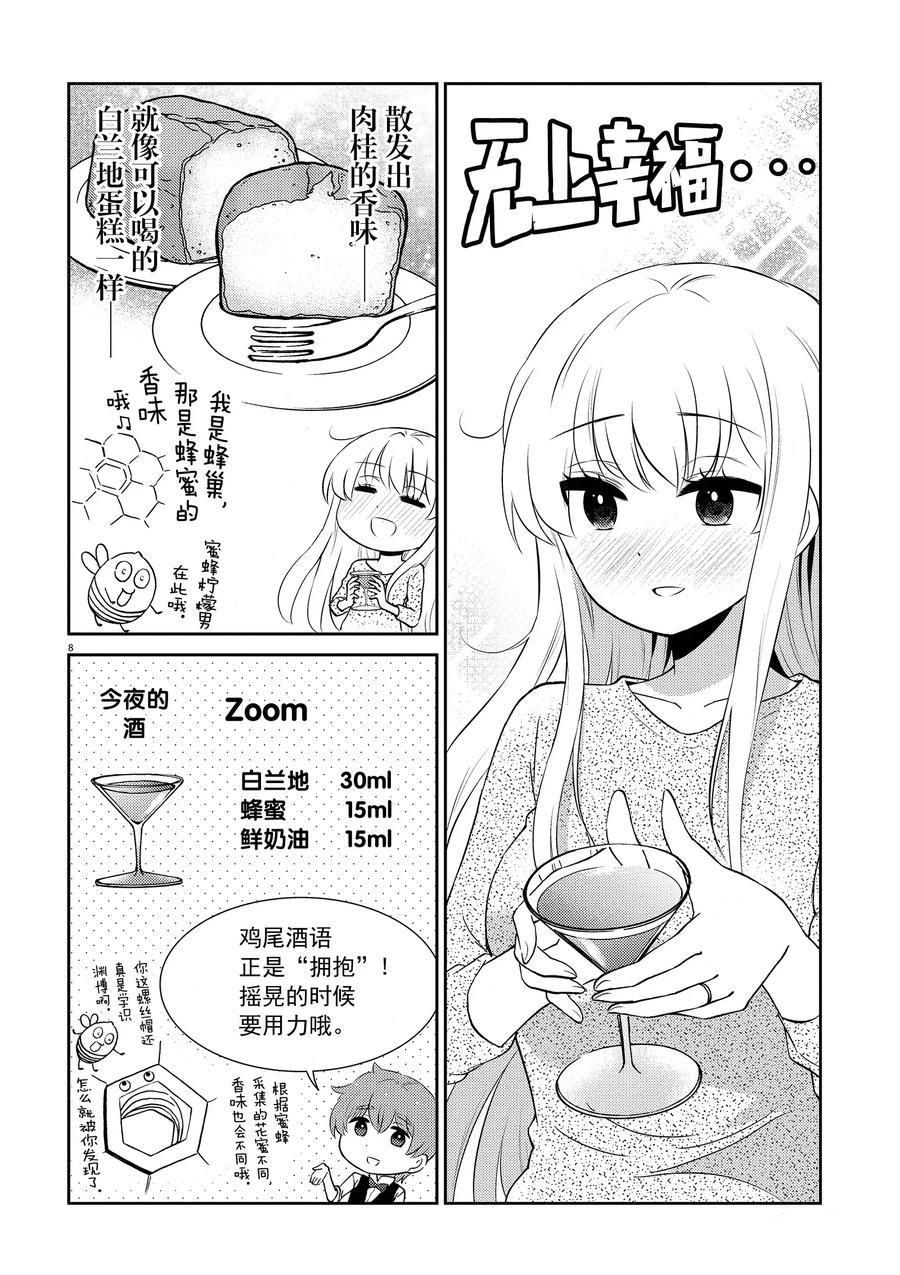 《品酒要在成为夫妻之后》第73话 第8页