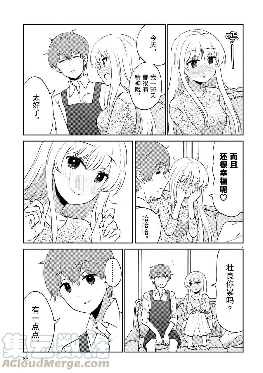 《品酒要在成为夫妻之后》第73话 第9页