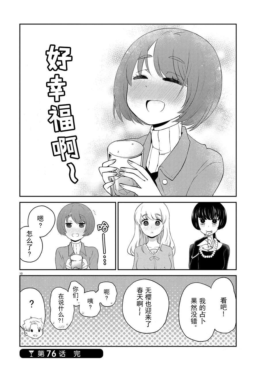 《品酒要在成为夫妻之后》第76话 第10页