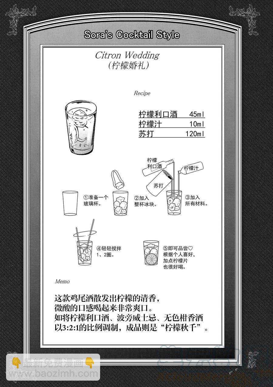 《品酒要在成为夫妻之后》第76话 第11页