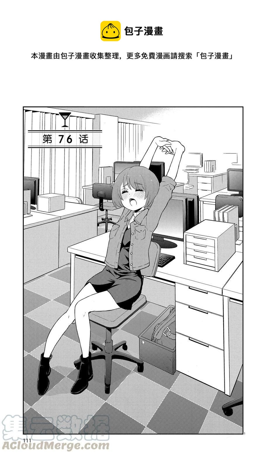 《品酒要在成为夫妻之后》第76话 第1页