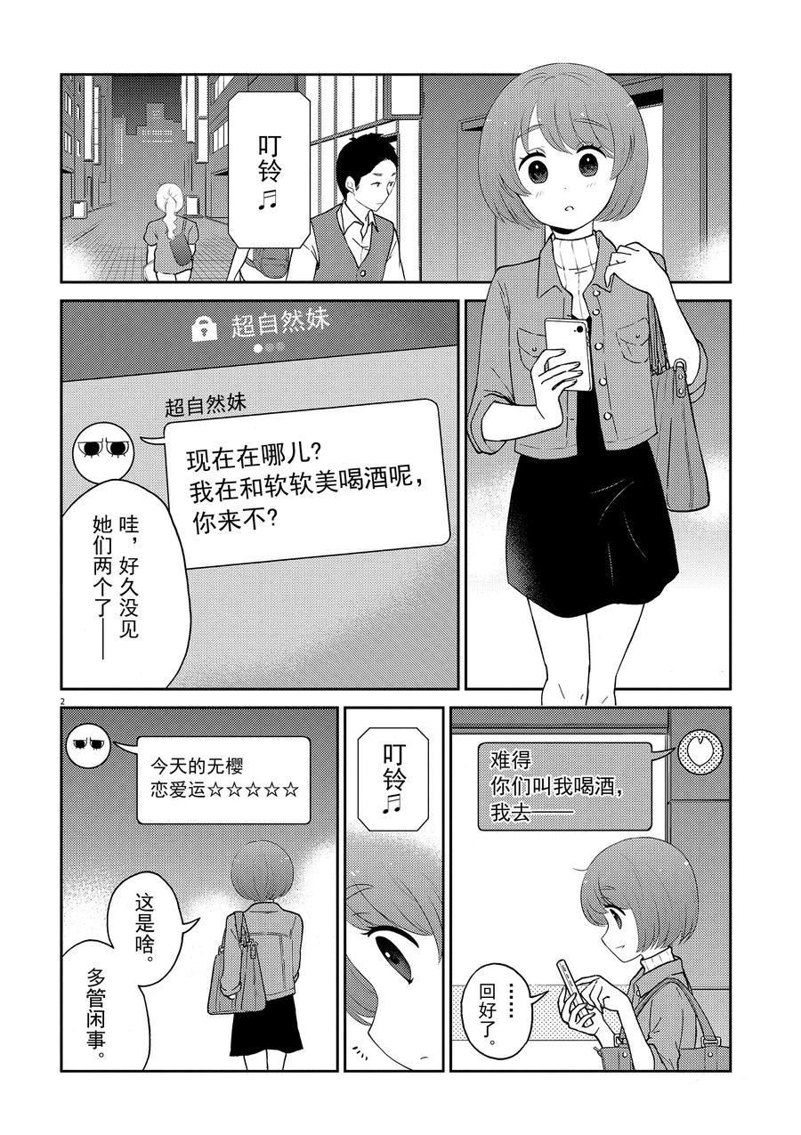 《品酒要在成为夫妻之后》第76话 第2页