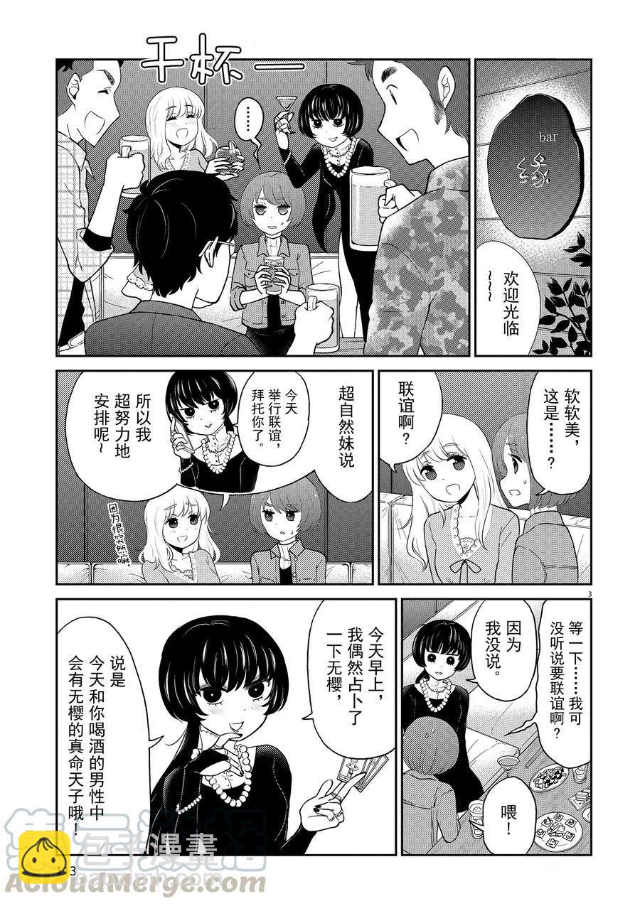 《品酒要在成为夫妻之后》第76话 第3页