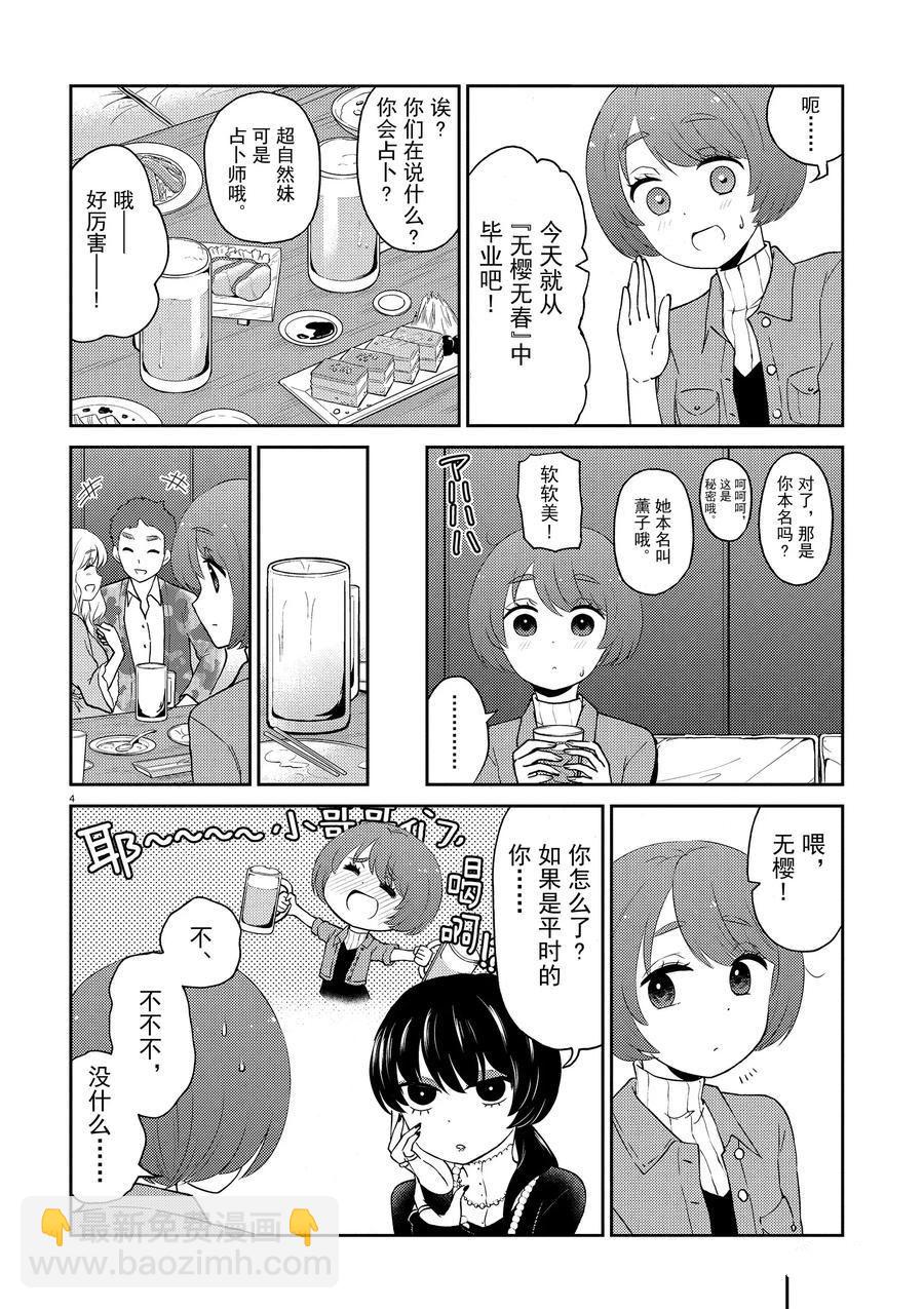 《品酒要在成为夫妻之后》第76话 第4页