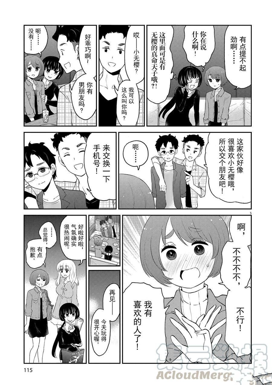 《品酒要在成为夫妻之后》第76话 第5页