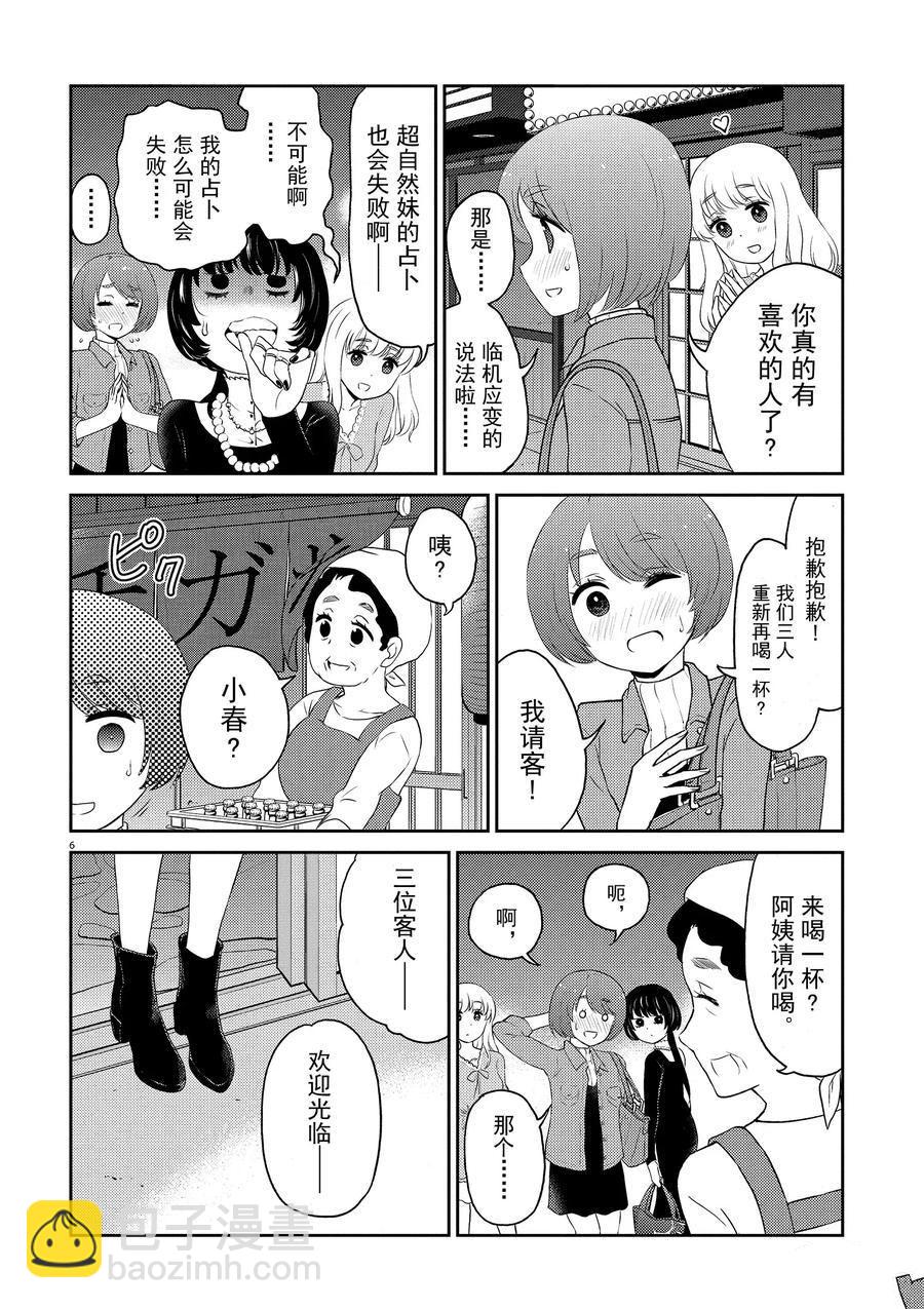 《品酒要在成为夫妻之后》第76话 第6页