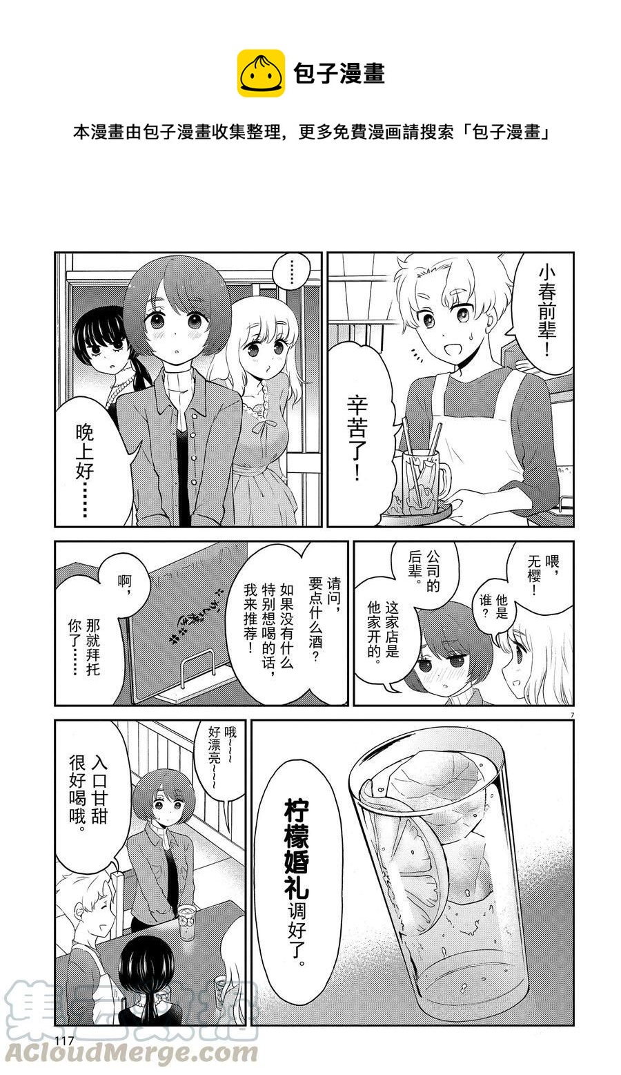 《品酒要在成为夫妻之后》第76话 第7页