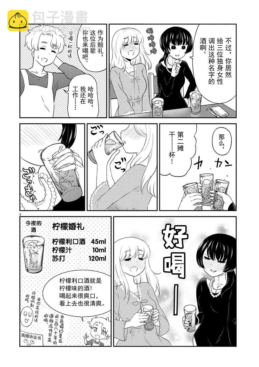 《品酒要在成为夫妻之后》第76话 第8页