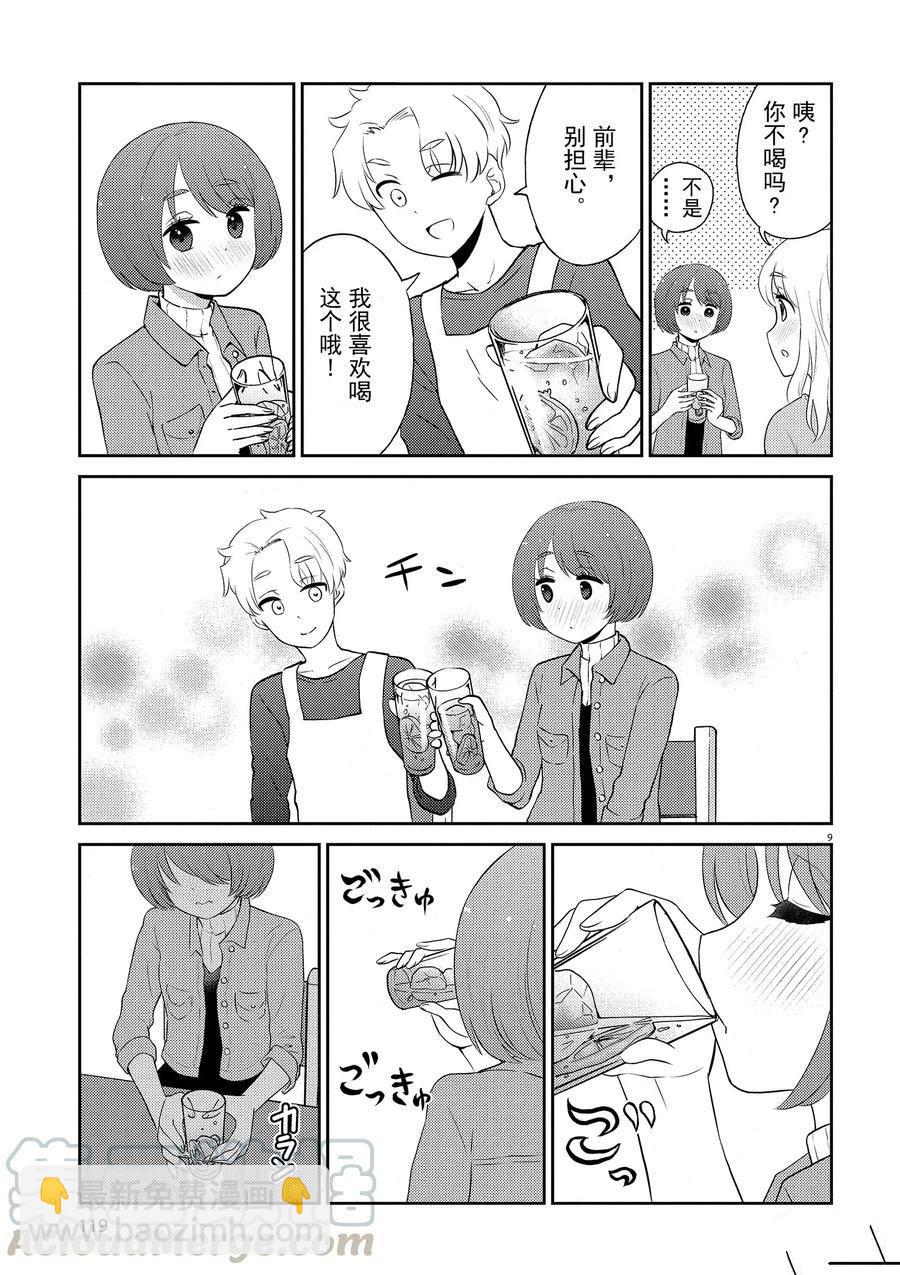 《品酒要在成为夫妻之后》第76话 第9页