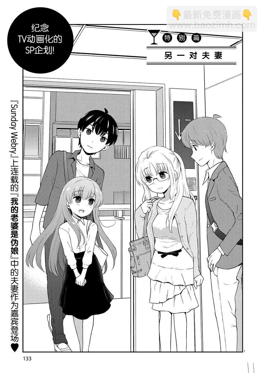 《品酒要在成为夫妻之后》第77话 第11页