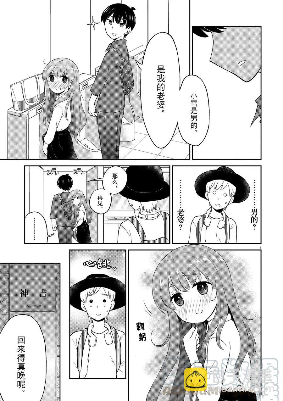 《品酒要在成为夫妻之后》第77话 第13页
