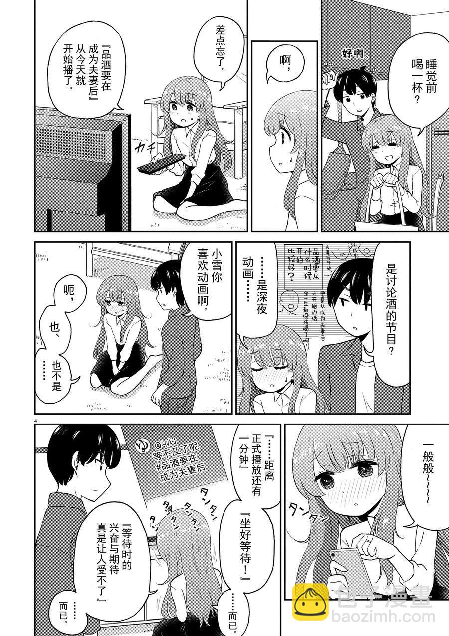 《品酒要在成为夫妻之后》第77话 第14页