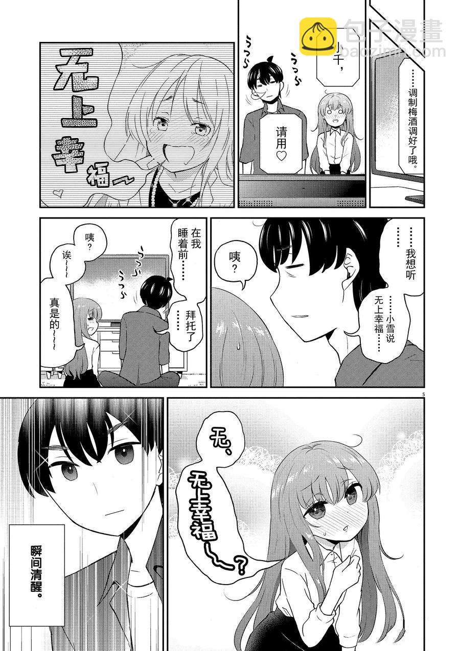 《品酒要在成为夫妻之后》第77话 第15页