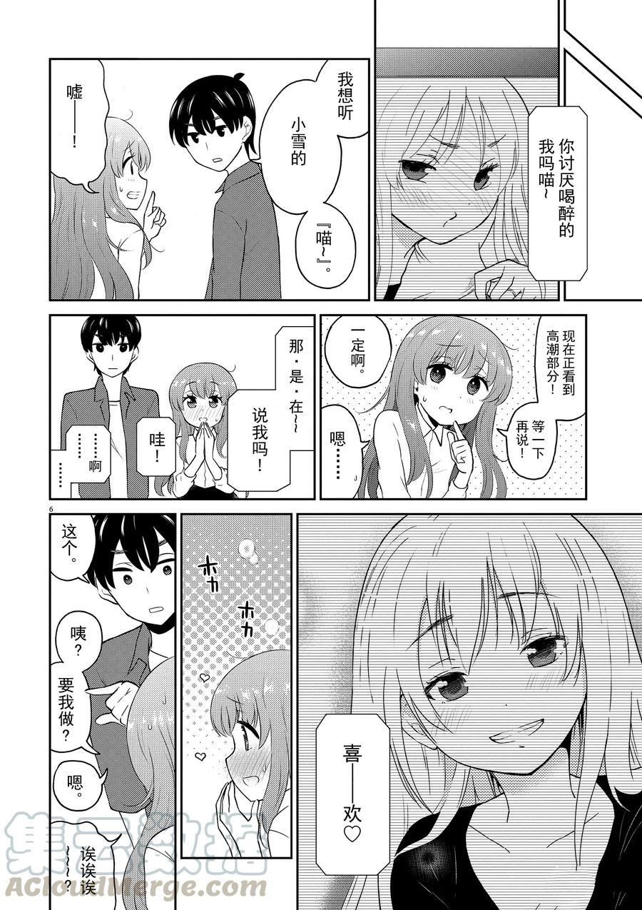 《品酒要在成为夫妻之后》第77话 第16页