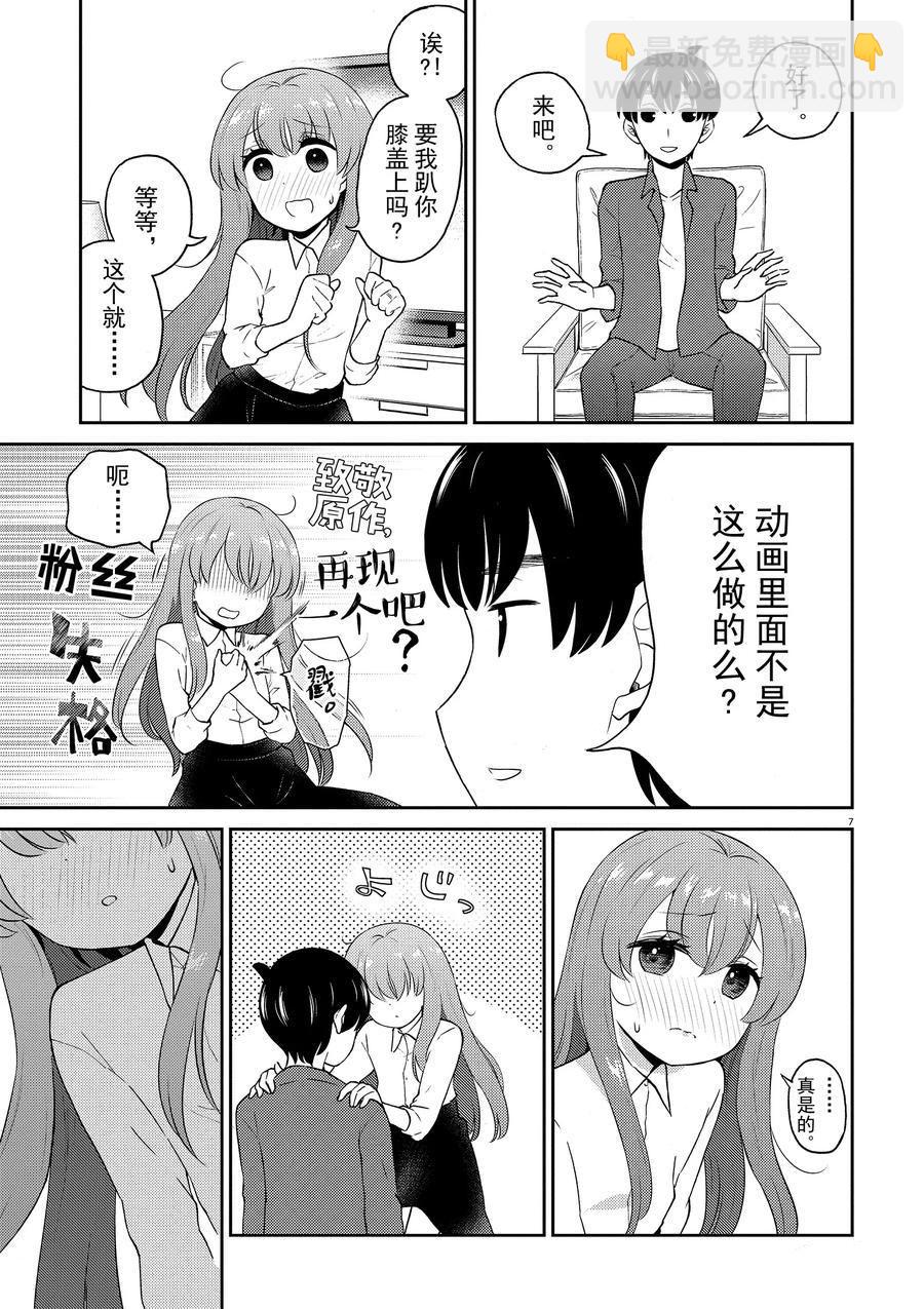 《品酒要在成为夫妻之后》第77话 第17页