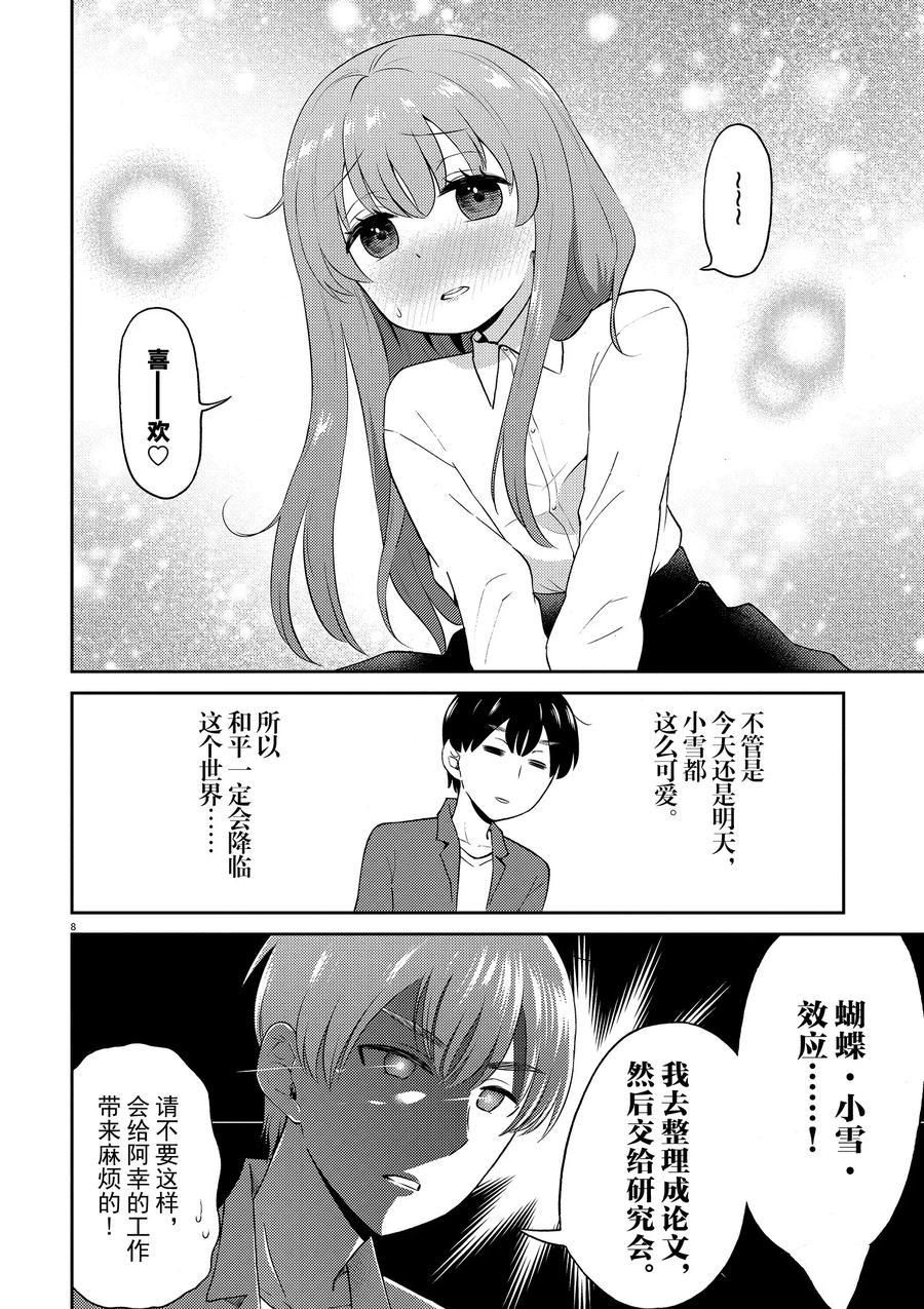 《品酒要在成为夫妻之后》第77话 第18页