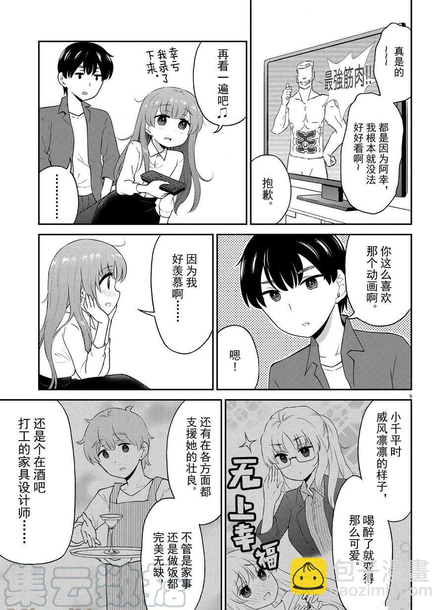 《品酒要在成为夫妻之后》第77话 第19页