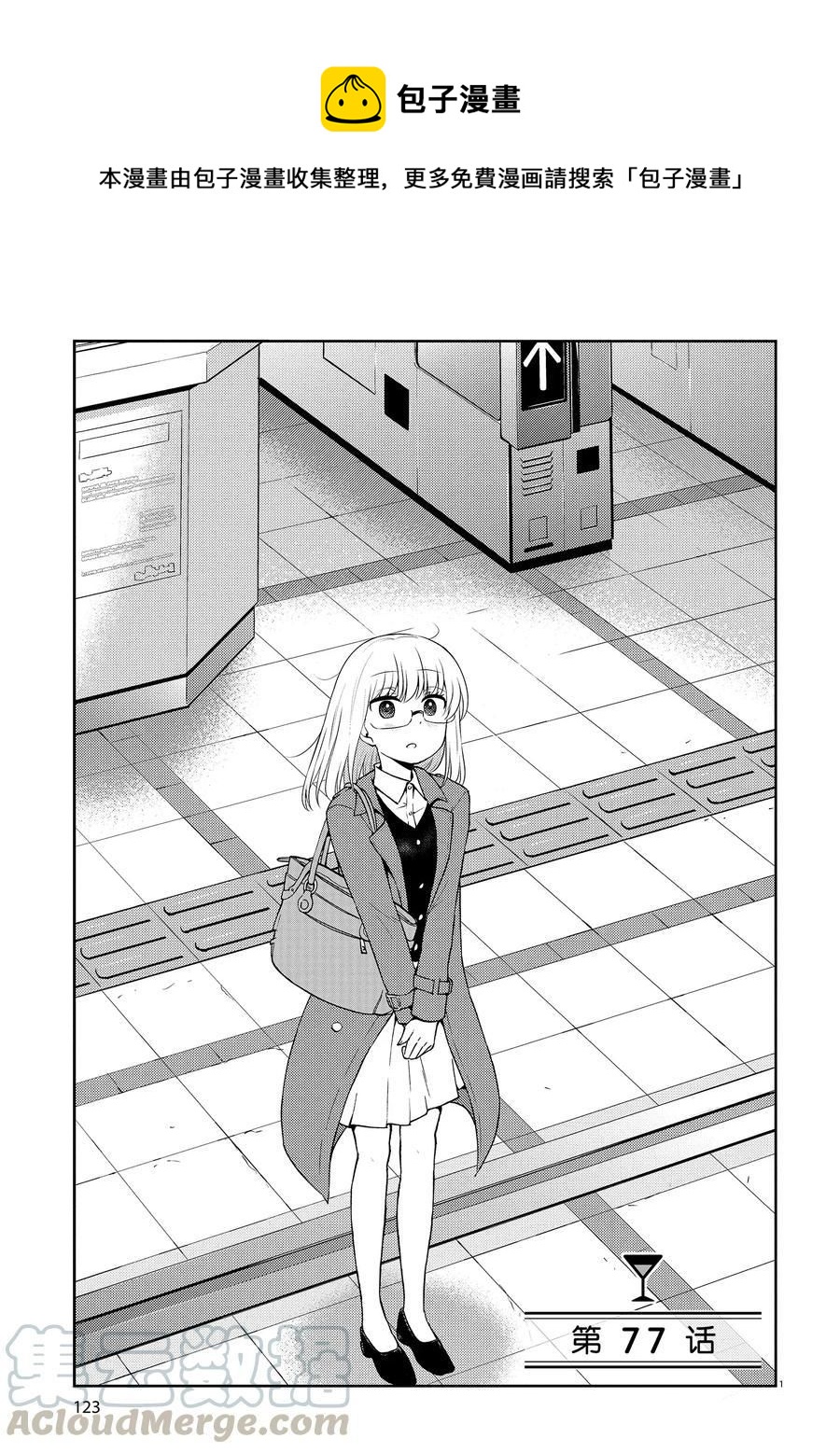 《品酒要在成为夫妻之后》第77话 第1页