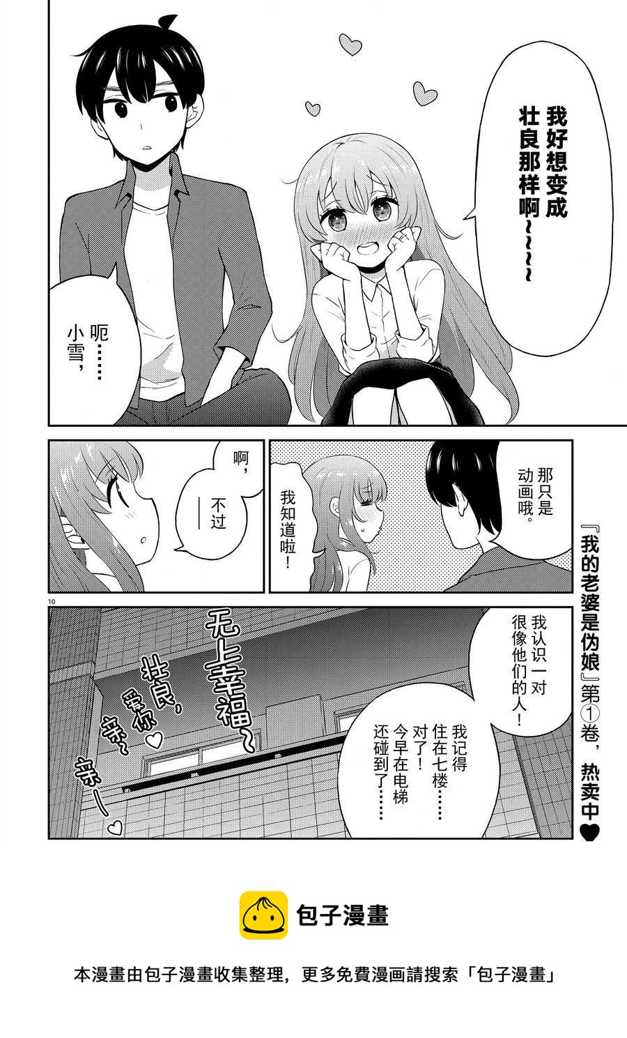 《品酒要在成为夫妻之后》第77话 第20页