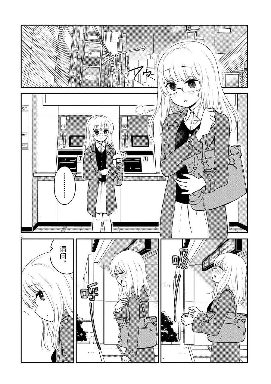 《品酒要在成为夫妻之后》第77话 第2页