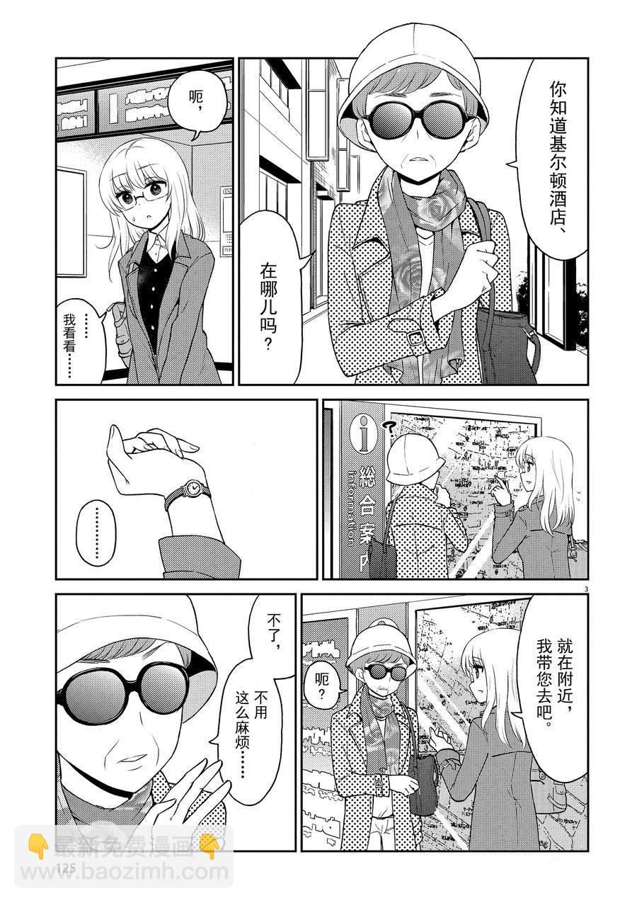 《品酒要在成为夫妻之后》第77话 第3页