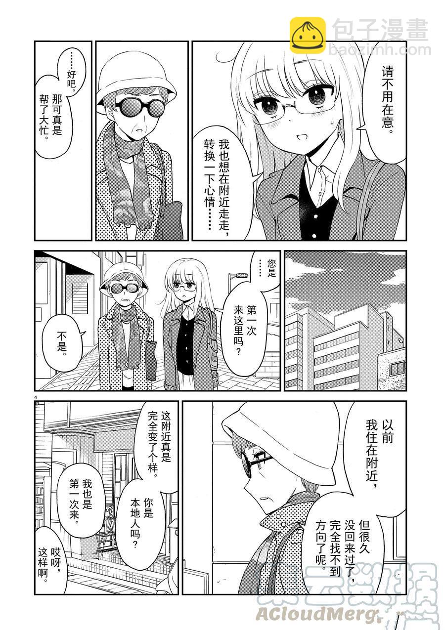 《品酒要在成为夫妻之后》第77话 第4页