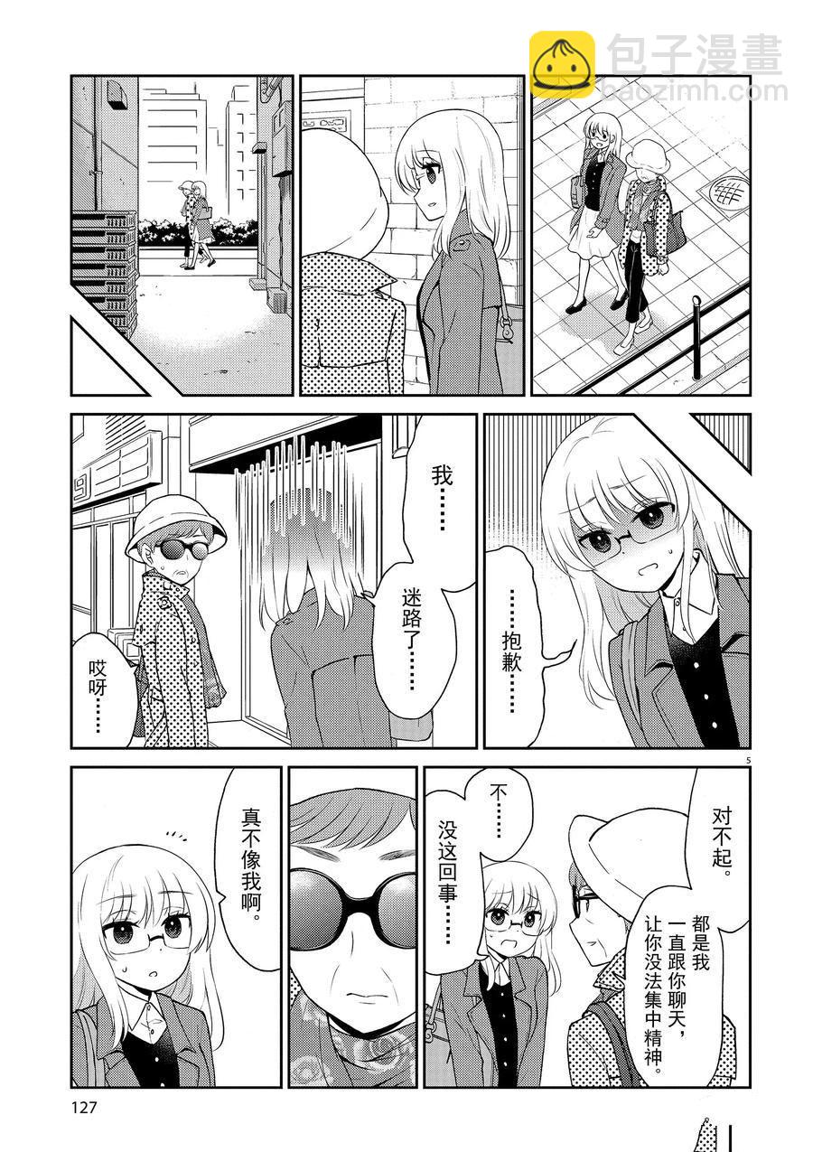 《品酒要在成为夫妻之后》第77话 第5页