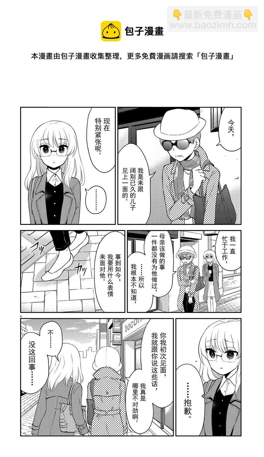 《品酒要在成为夫妻之后》第77话 第6页