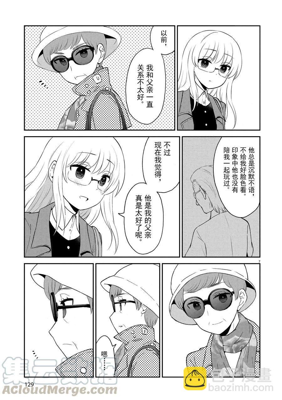 《品酒要在成为夫妻之后》第77话 第7页