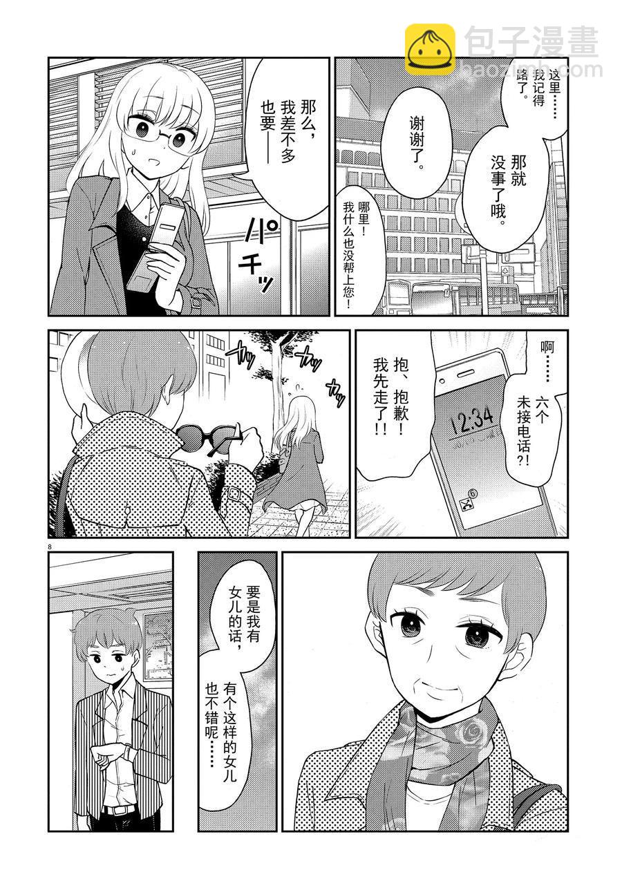 《品酒要在成为夫妻之后》第77话 第8页