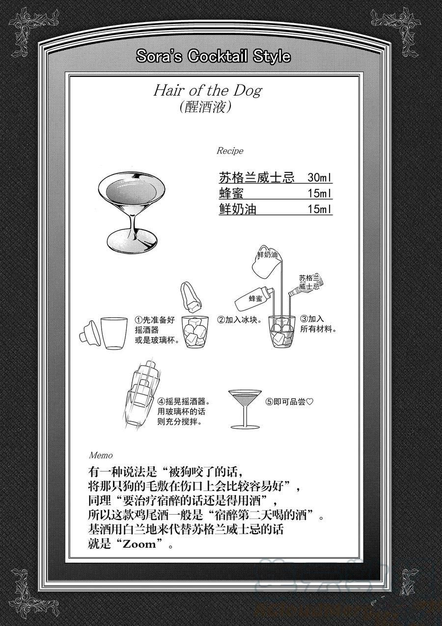 《品酒要在成为夫妻之后》第75话 第11页