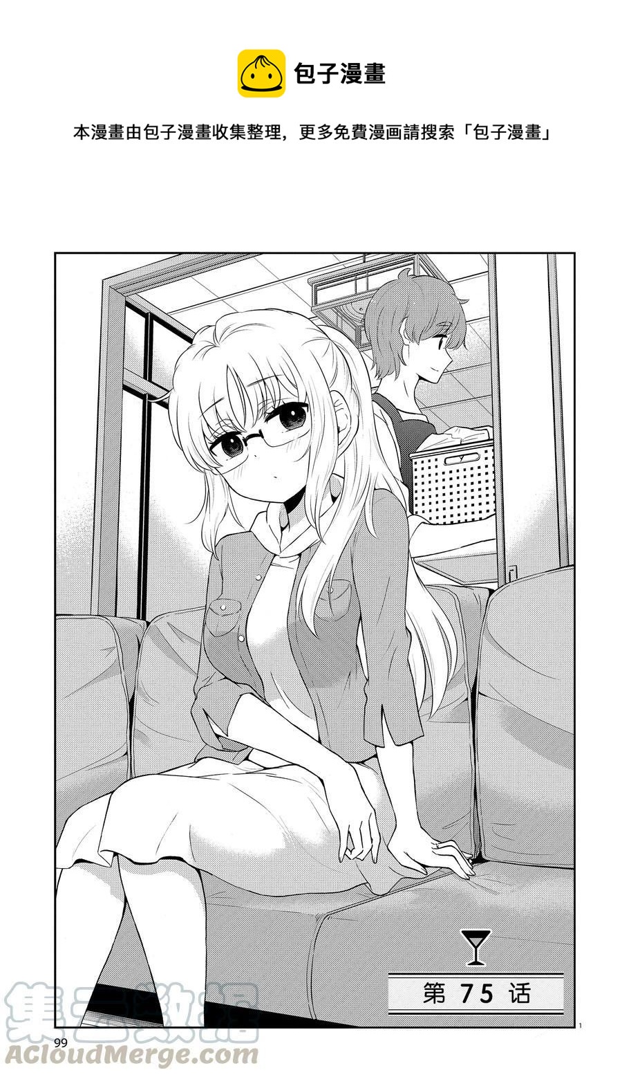 《品酒要在成为夫妻之后》第75话 第1页