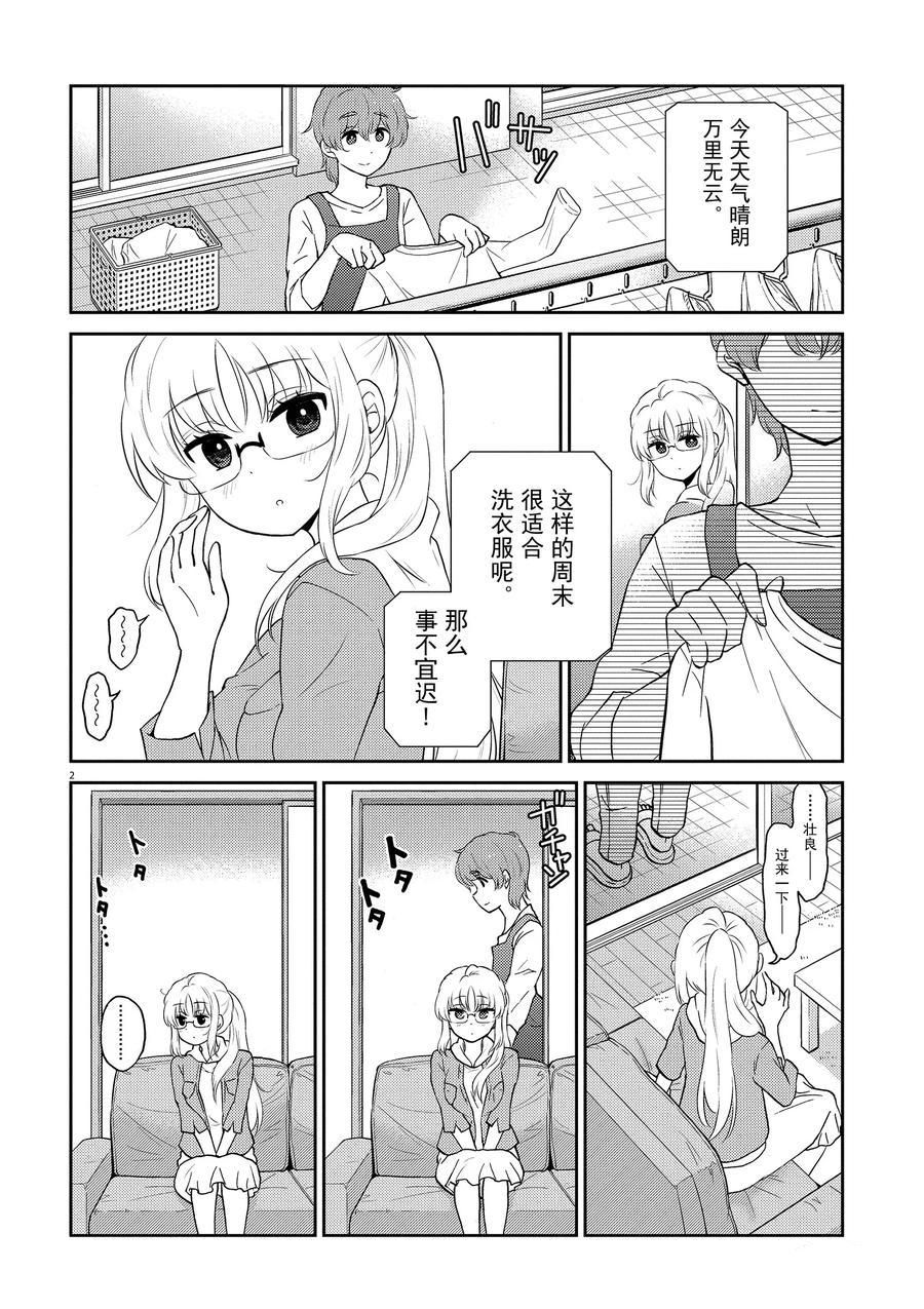 《品酒要在成为夫妻之后》第75话 第2页