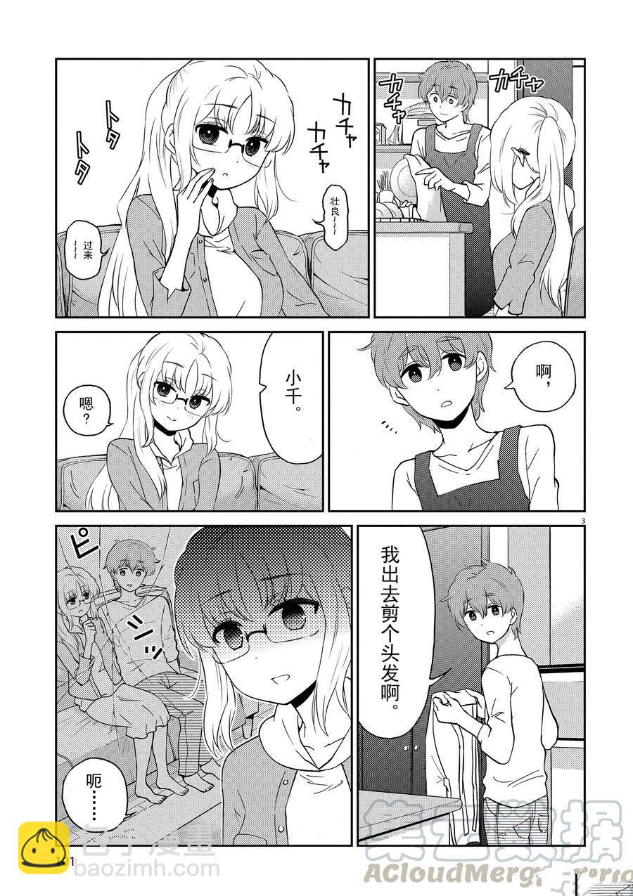 《品酒要在成为夫妻之后》第75话 第3页