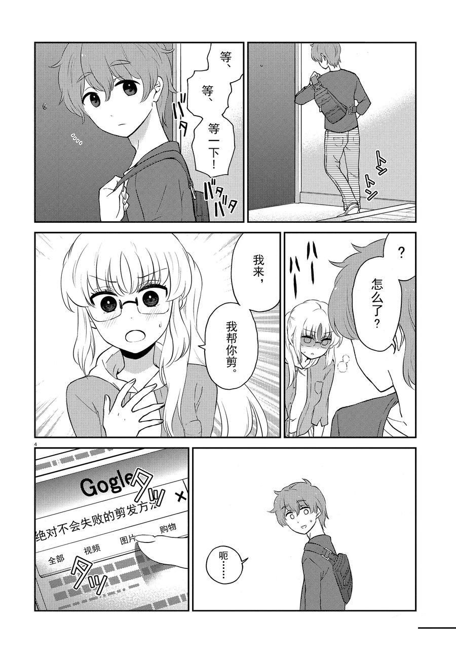 《品酒要在成为夫妻之后》第75话 第4页