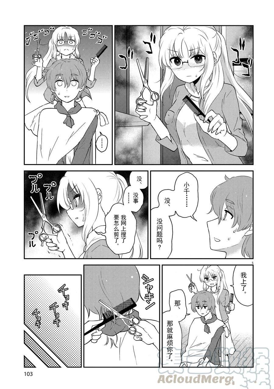《品酒要在成为夫妻之后》第75话 第5页