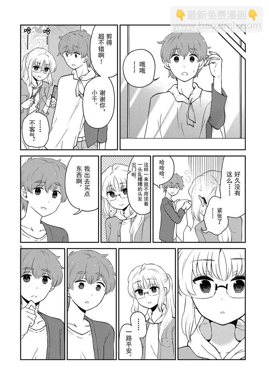 《品酒要在成为夫妻之后》第75话 第6页