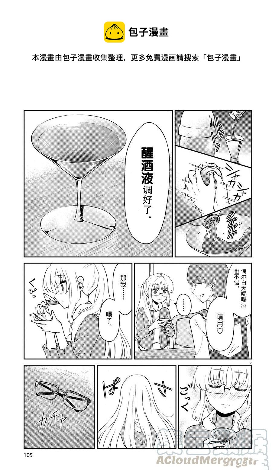 《品酒要在成为夫妻之后》第75话 第7页