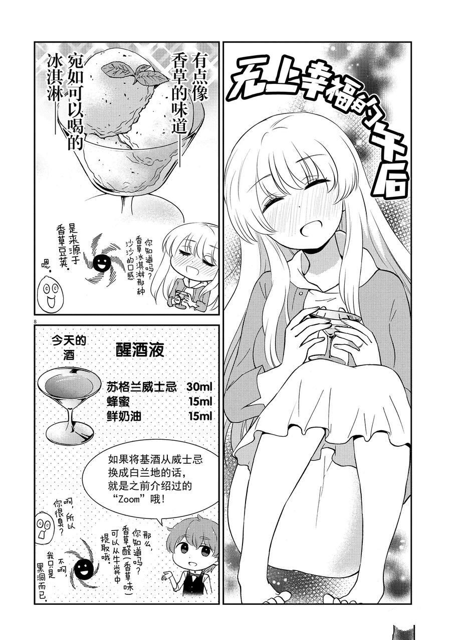 《品酒要在成为夫妻之后》第75话 第8页