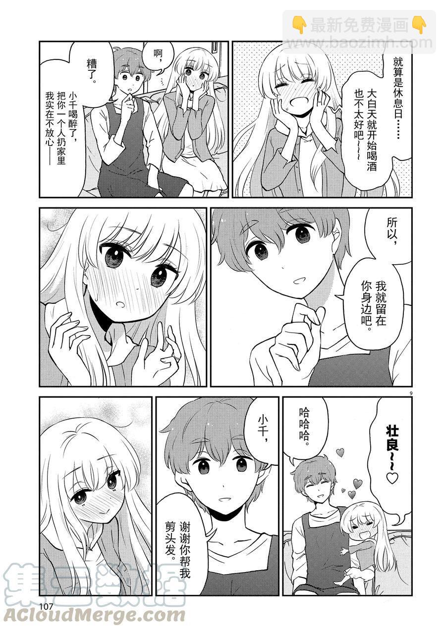 《品酒要在成为夫妻之后》第75话 第9页